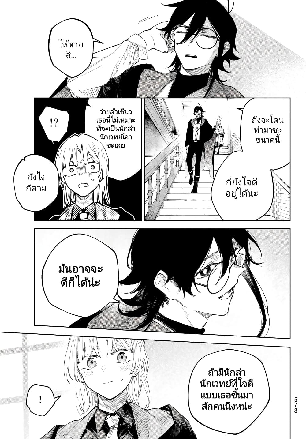 Danzai no Majutsugari ตอนที่ 6.1 (16)
