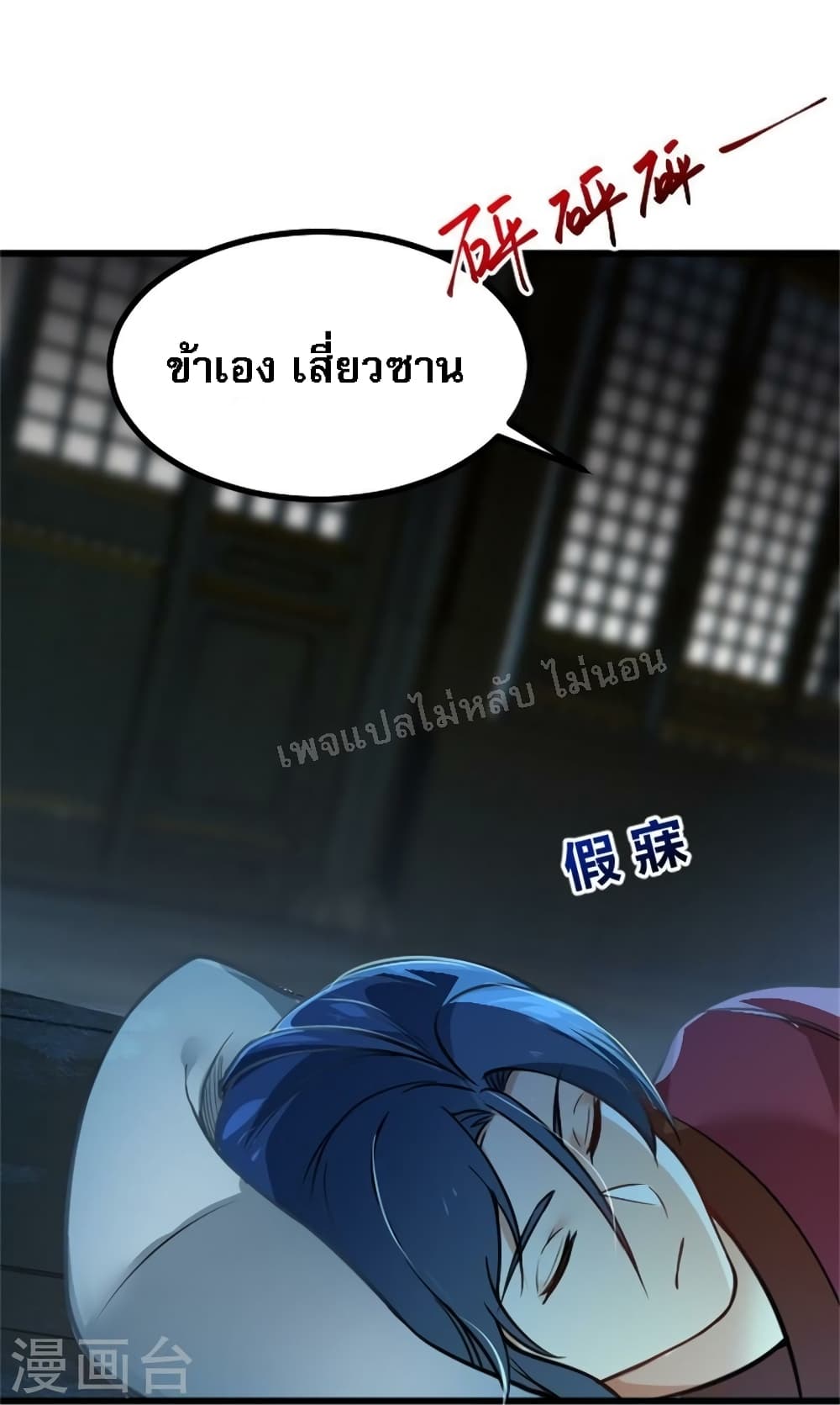 The Sword Immortal Emperor was reborn as a son in law ตอนที่ 4 (20)