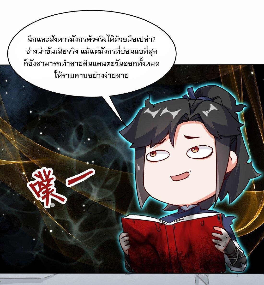 Endless Devourer ตอนที่ 60 (12)
