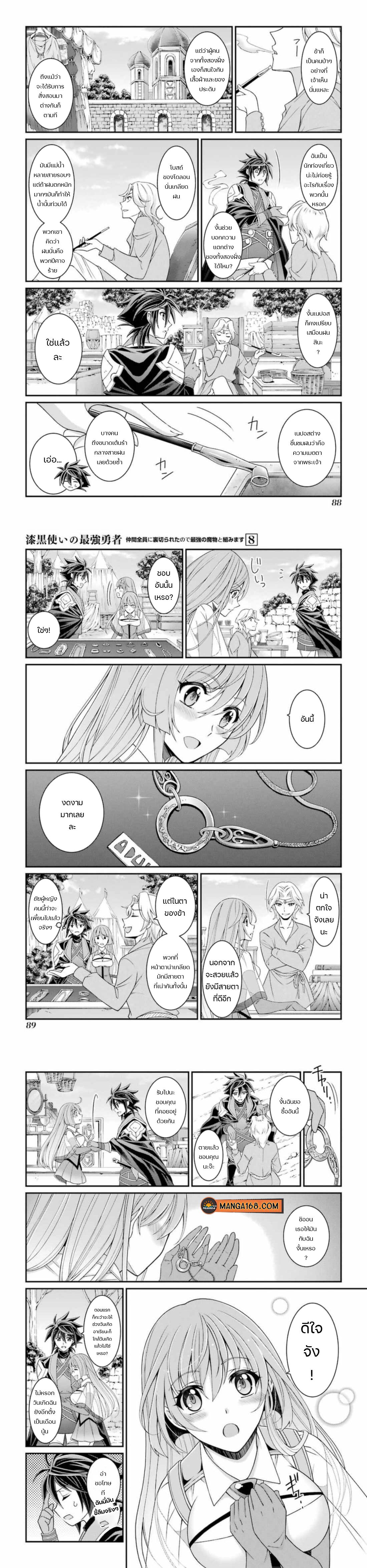Shikkoku Tsukai no Saikyou Yuusha 41 (8)