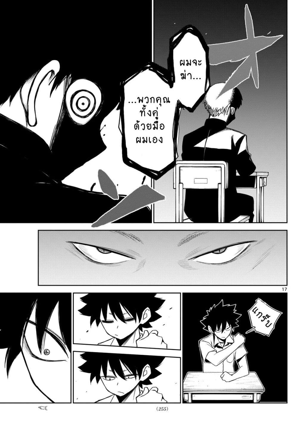 Tatari ตอนที่ 10 (17)