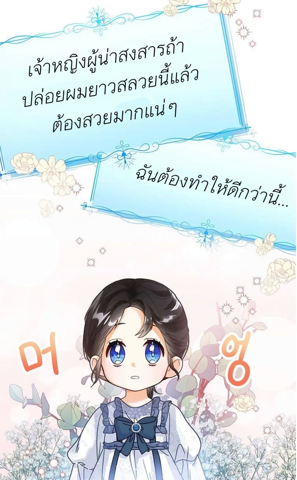 The Baby Princess Can See Status Windows ตอนที่ 2 (63)