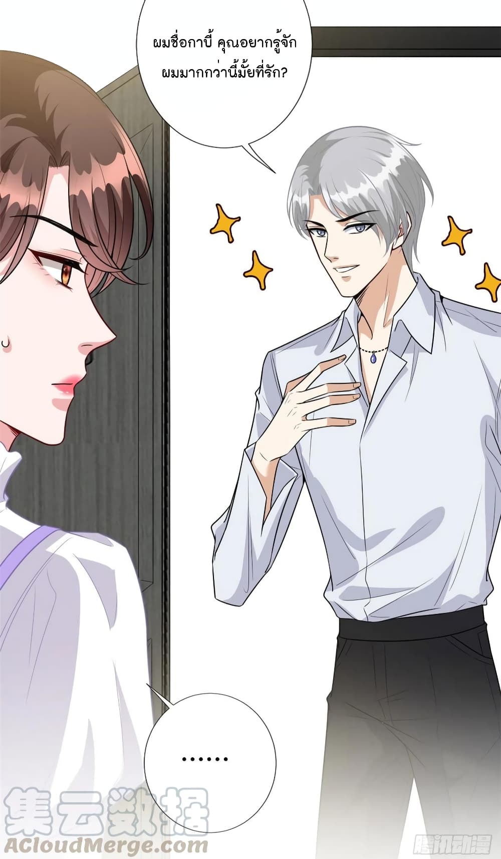 Trial Marriage Husband Need to Work Hard ตอนที่ 123 (38)