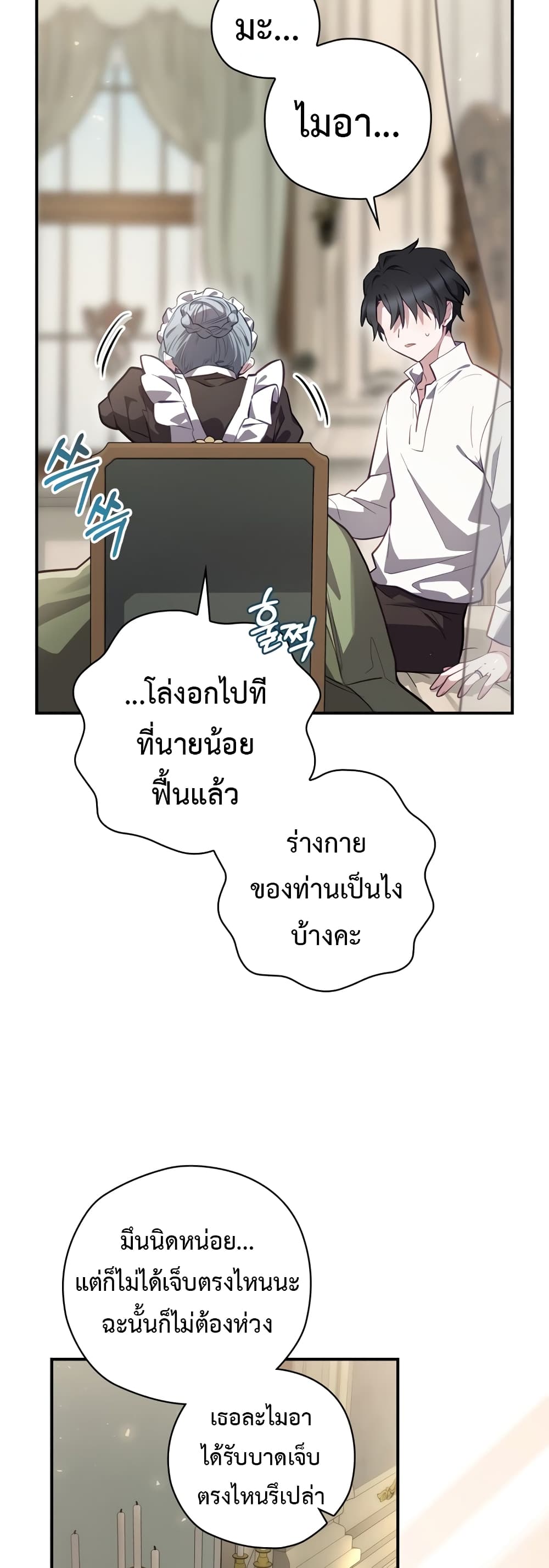 Ending Maker ตอนที่ 33 (57)