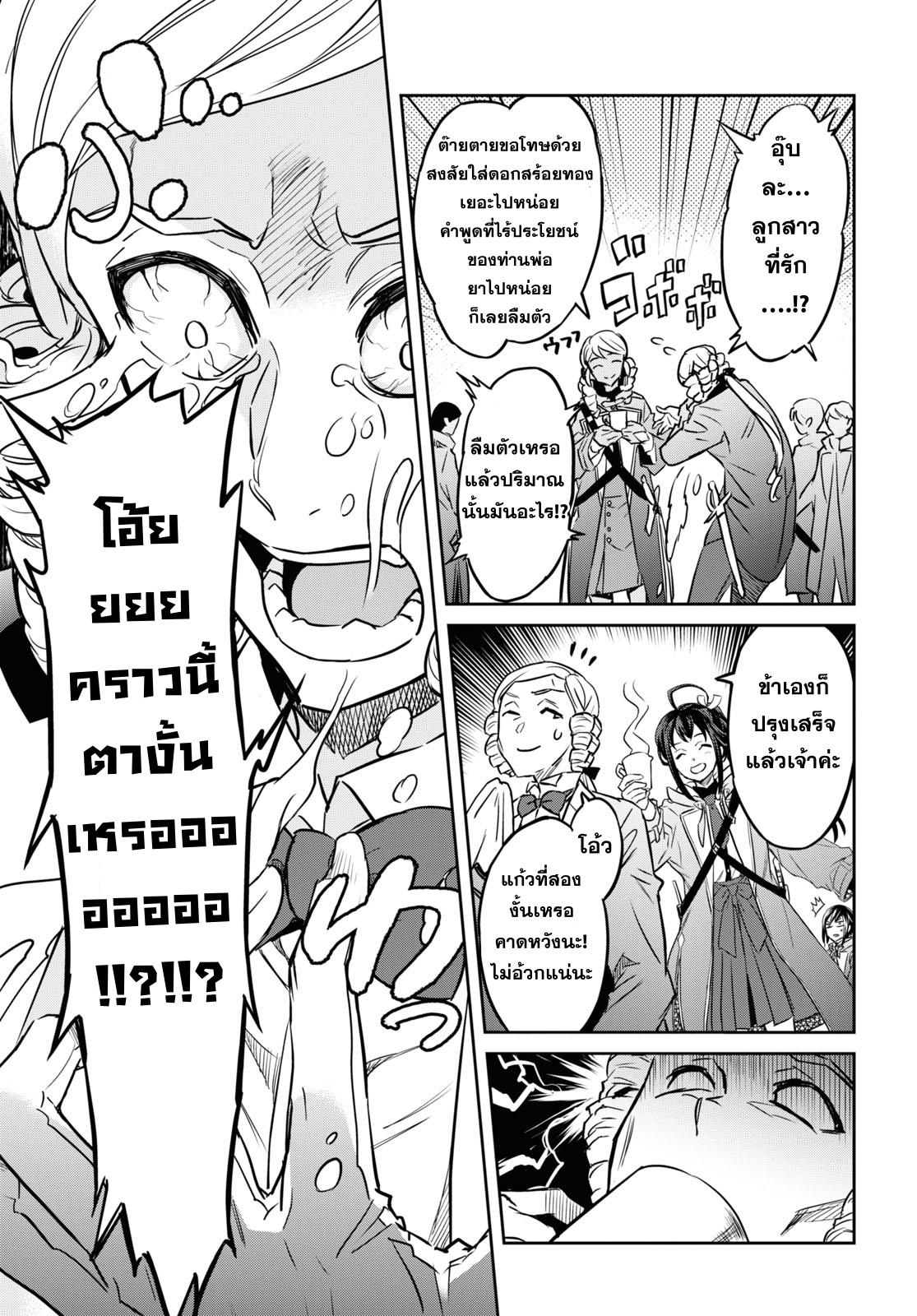 Nanatsu no Maken ga Shihai suru 23 07