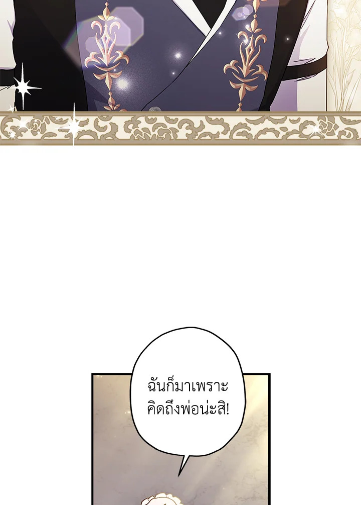 I Became the Male Lead’s Adopted Daughter 68 08