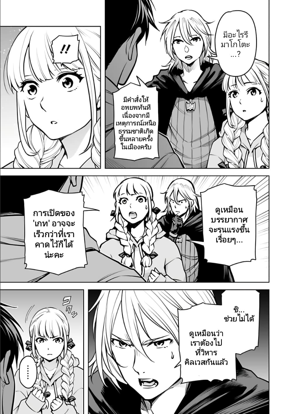 Isekai Nihon ตอนที่ 16 (15)