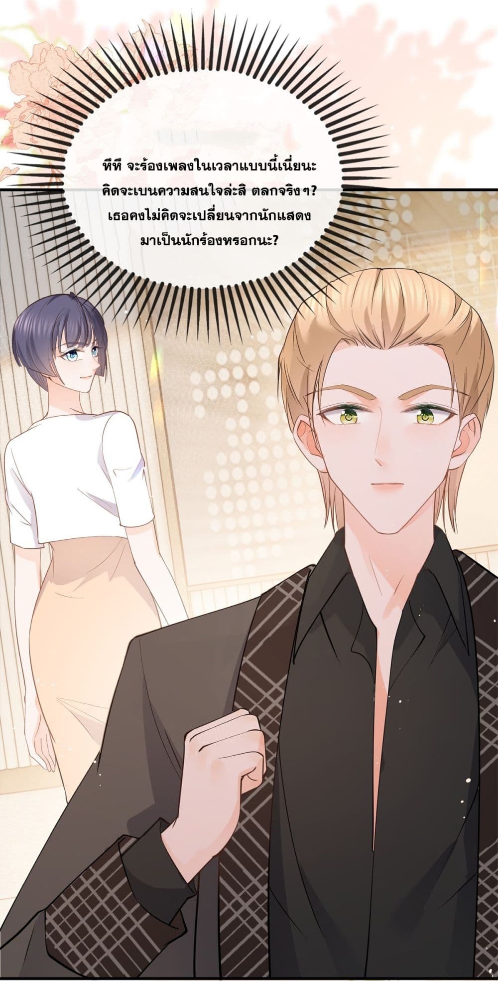 The Lovely Wife And Strange Marriage ตอนที่ 395 (25)
