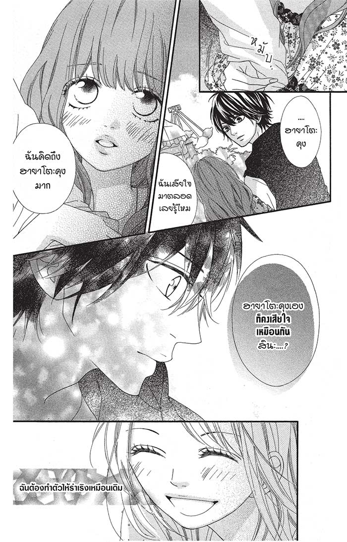 Mune ga Naru no wa Kimi no Sei 3 (21)