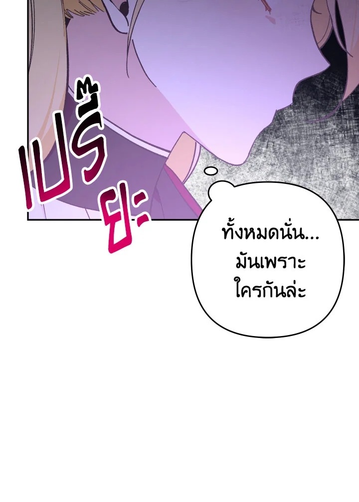 Please Don’t Come To The Villainess’ Stationery Store! 25 103