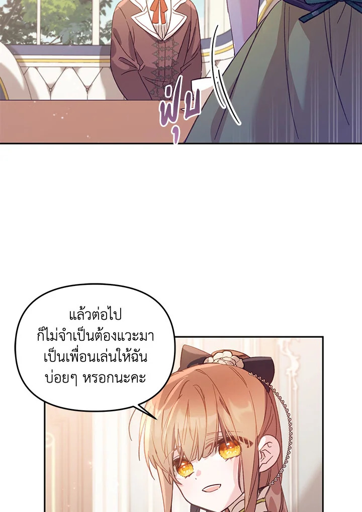 No Place for the Fake Princess 5 66