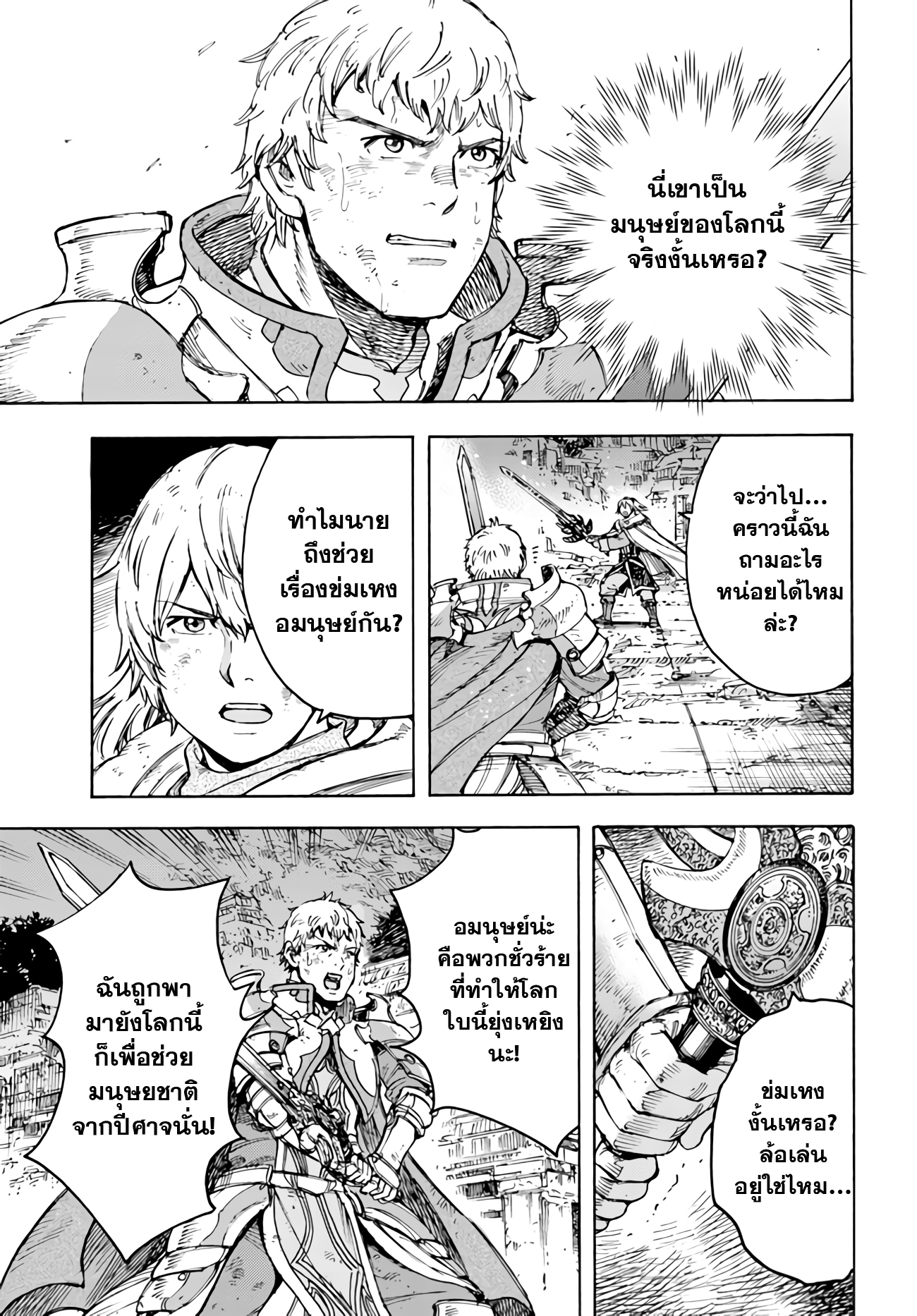 Shoukan sareta Kenja wa Isekai wo Yuku 34.1 12