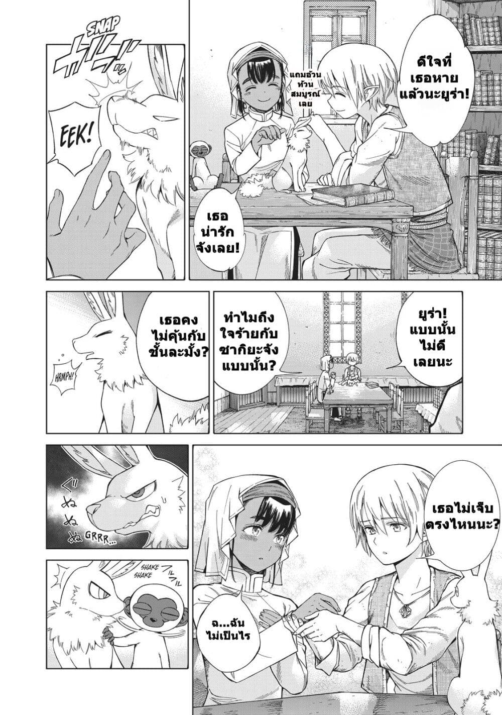 Magus of the Library ตอนที่ 14 (24)