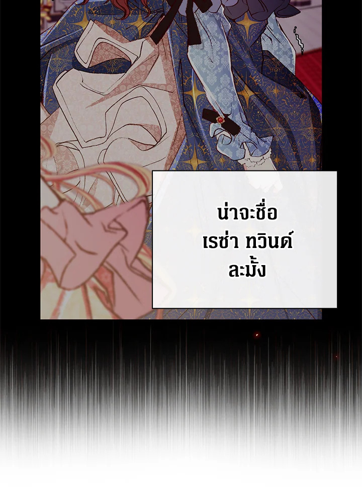 I Woke Up as the Ugly Duckling 25 21