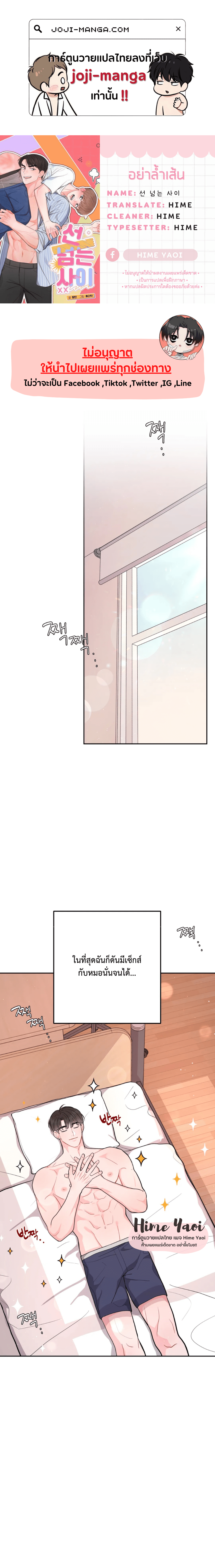 อย่าล้ำเส้น 8 01