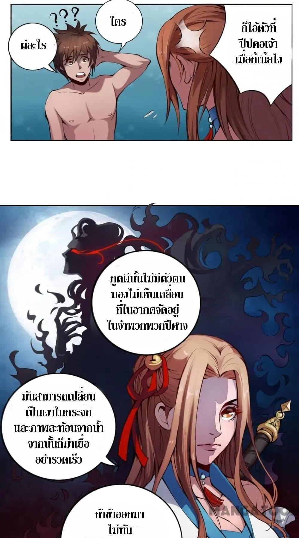 The Tale of Zi Wei ตอนที่ 6 (10)