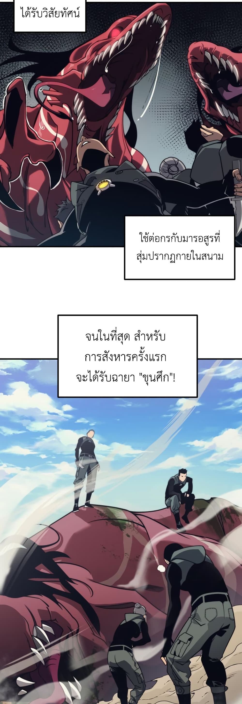 Demonic Evolution à¸•à¸­à¸™à¸—à¸µà¹ˆ 4 (28)