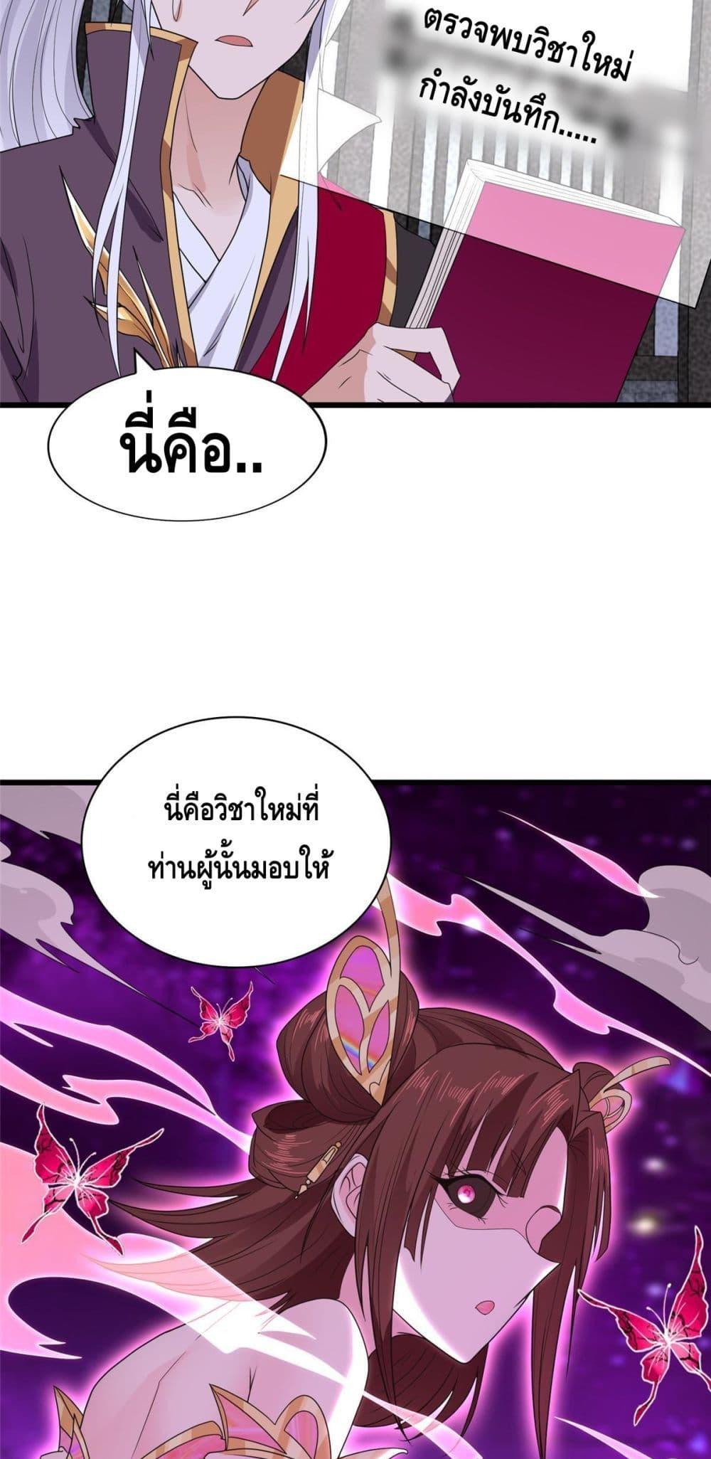 Intelligent Comprehension System ตอนที่ 27 (21)