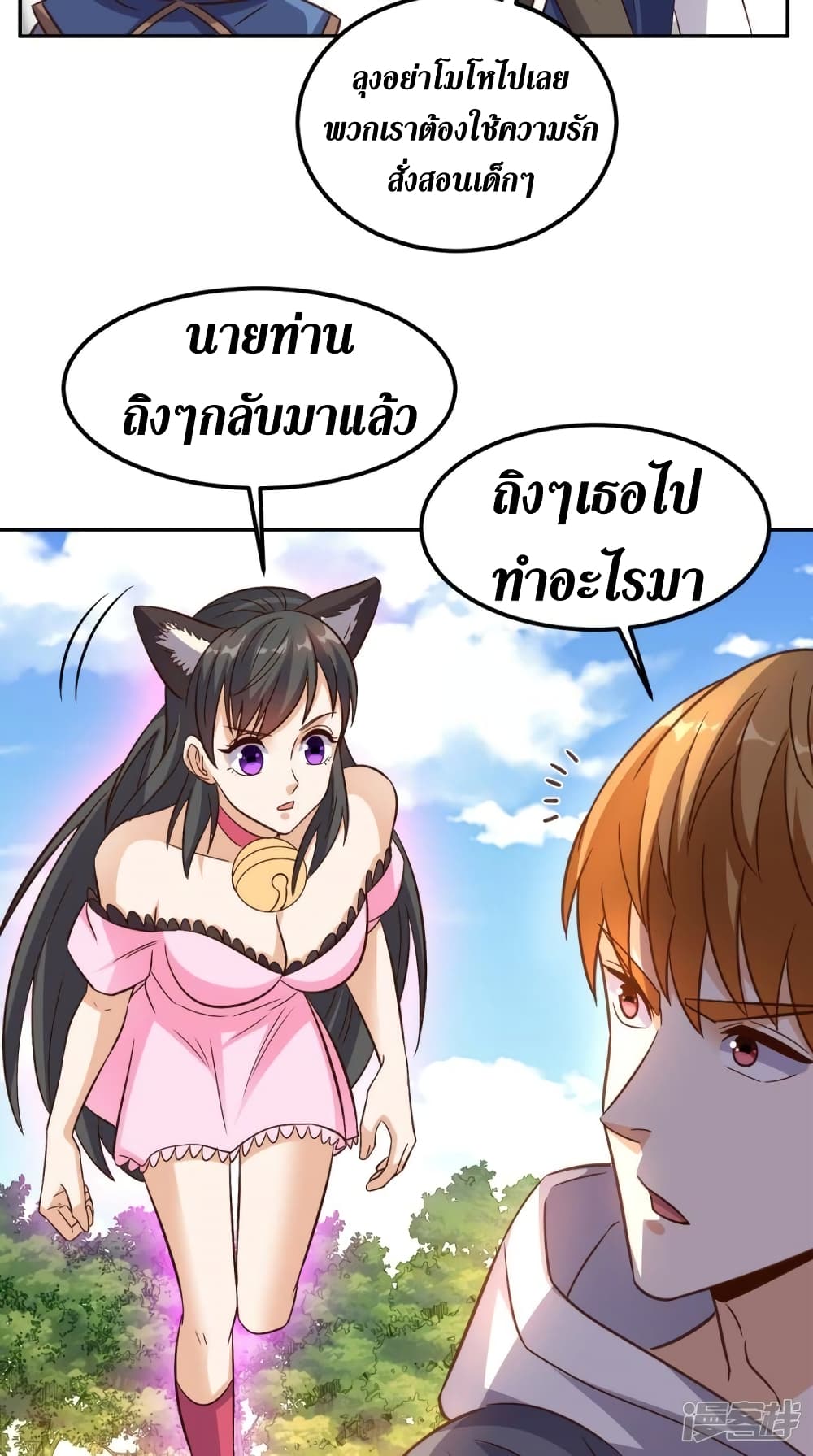 Super Wechat ตอนที่ 135 (26)