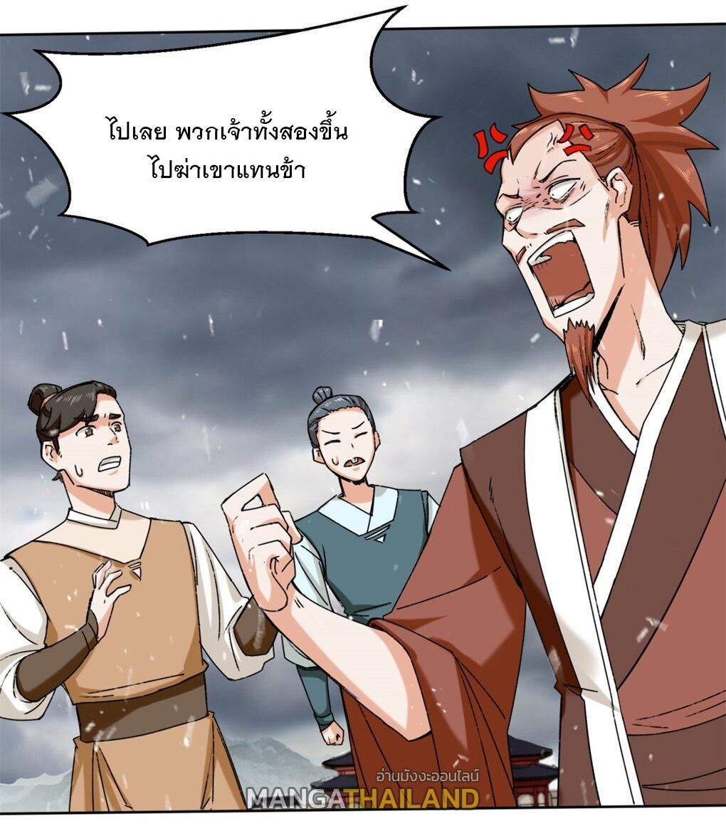 Endless Devourer ตอนที่ 27 (26)