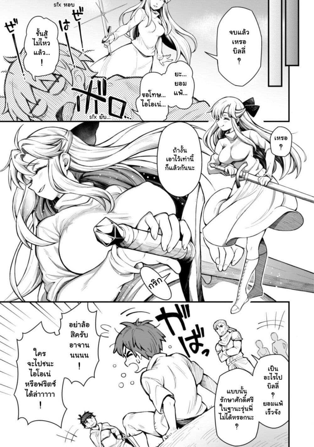 Eroi Skill de Isekai Musou 10.2 11
