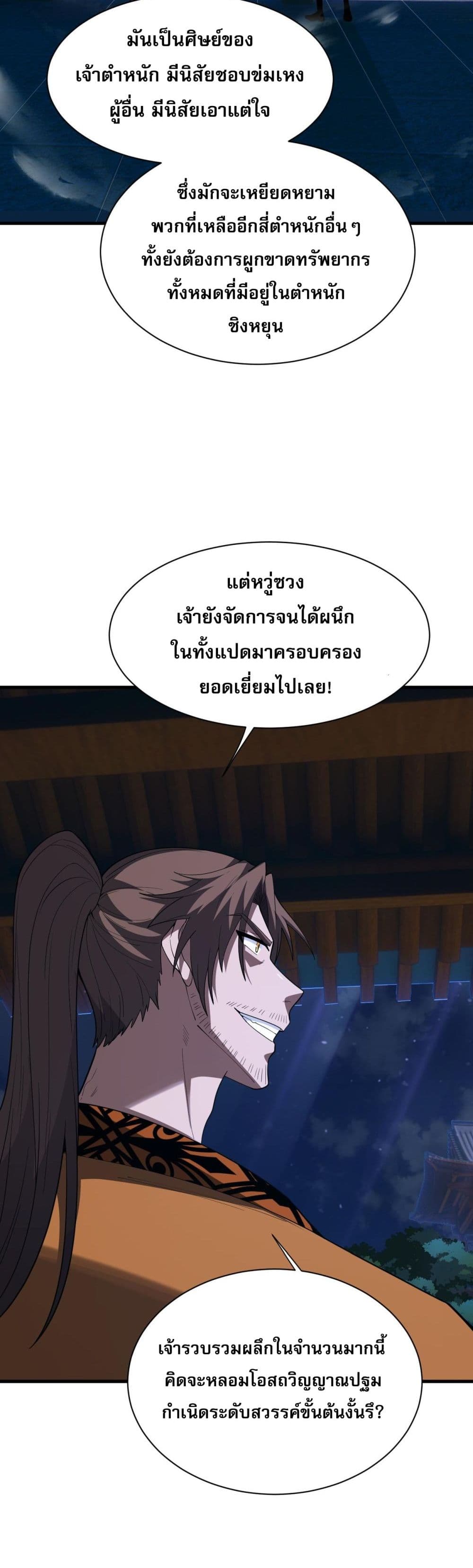Return of the Youngest Grandmaster ตอนที่ 53 (4)