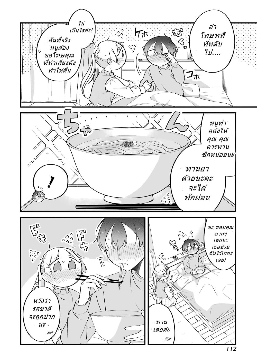 Toaru Tenin to Kyaku no Hanashi ตอนที่ 27 (16)