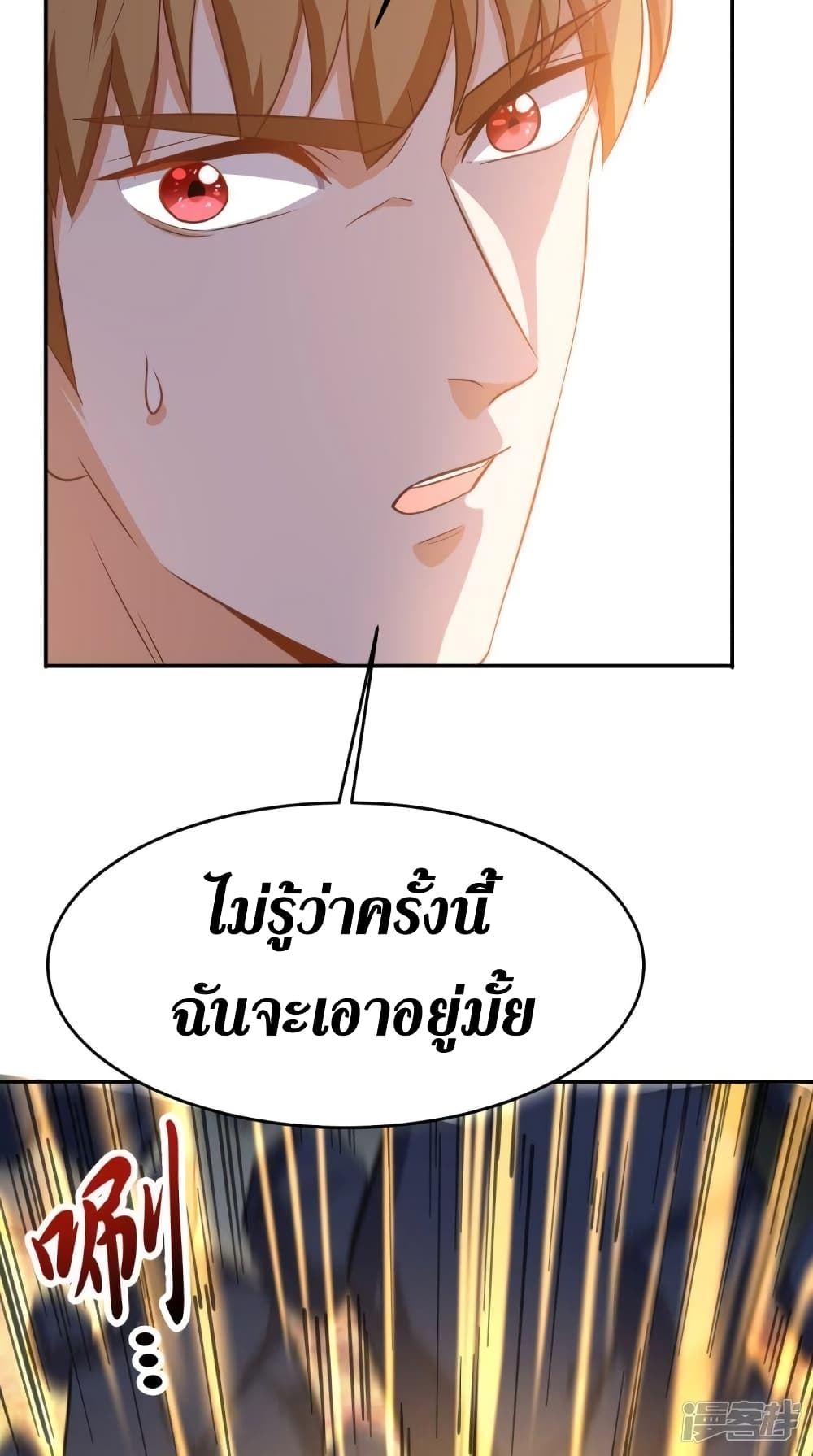 Super Wechat ตอนที่ 112 (33)