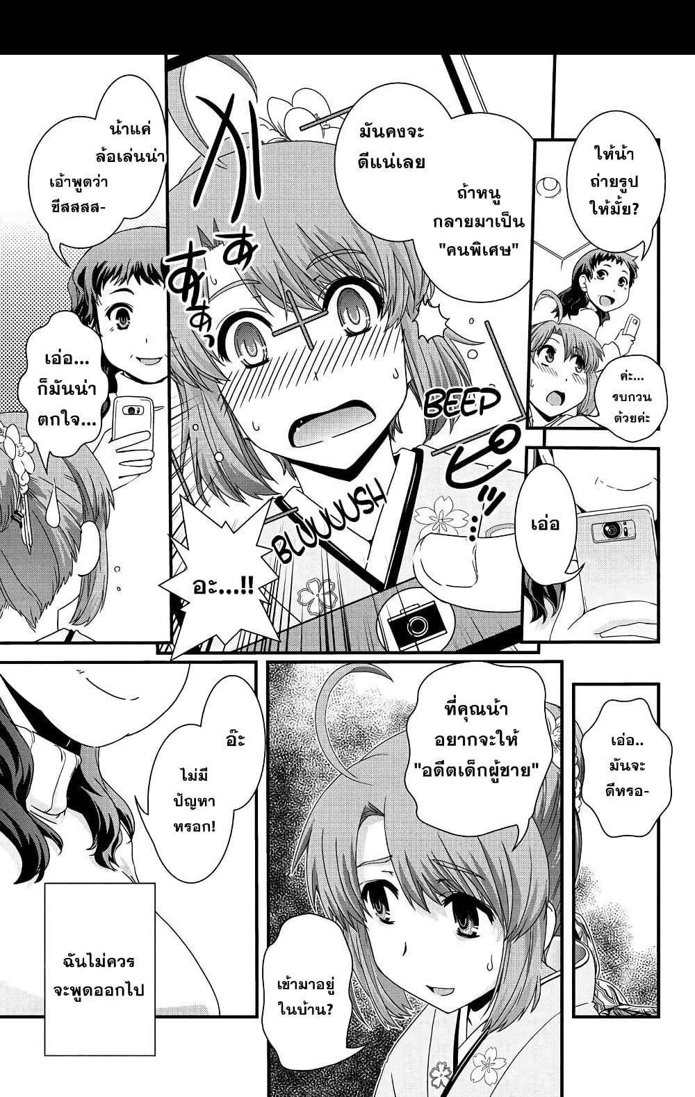 Kyoukai no Nai Sekai 9 (7)
