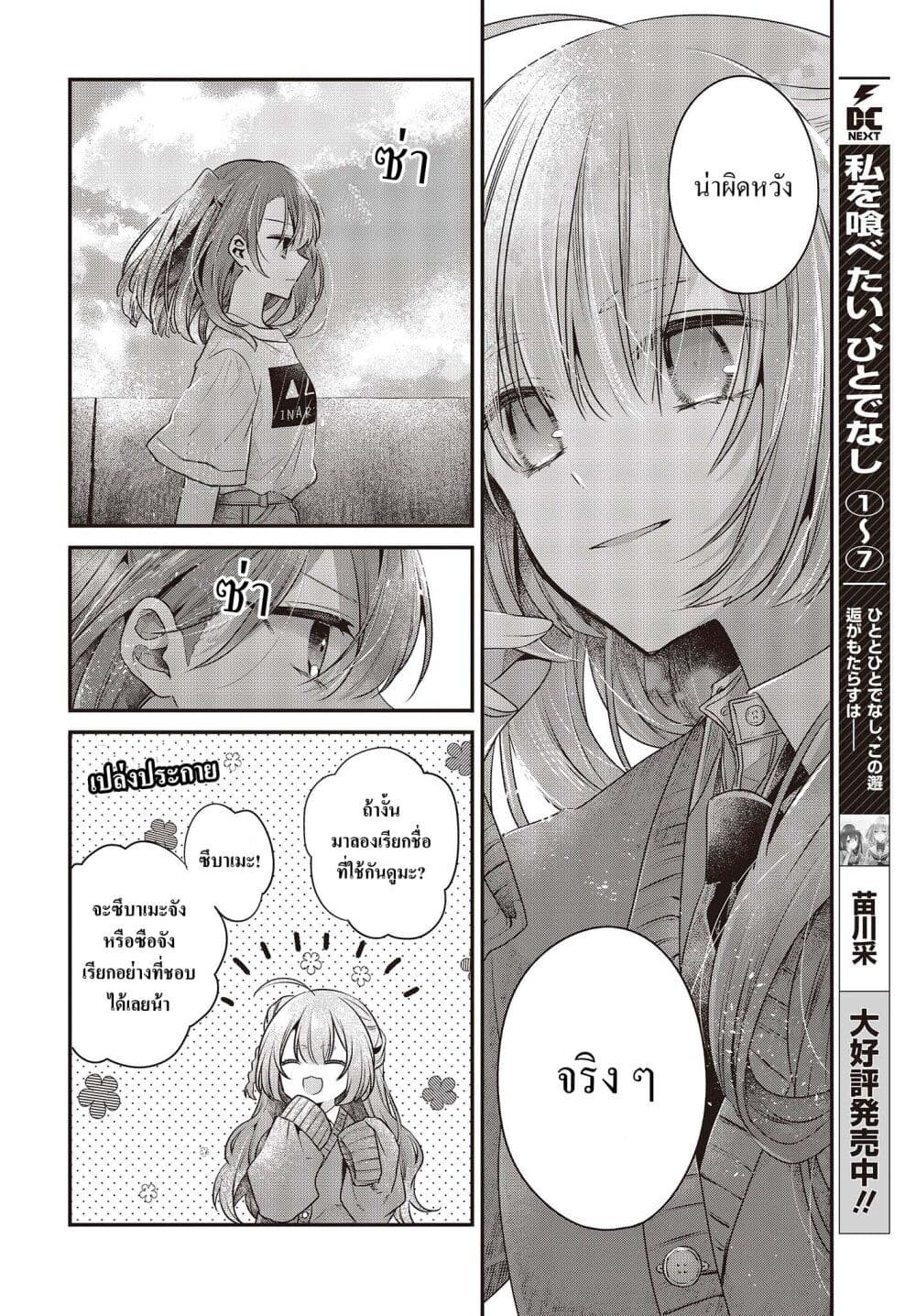 Watashi o Tabetai Hitodenashi ตอนที่ 33 (4)