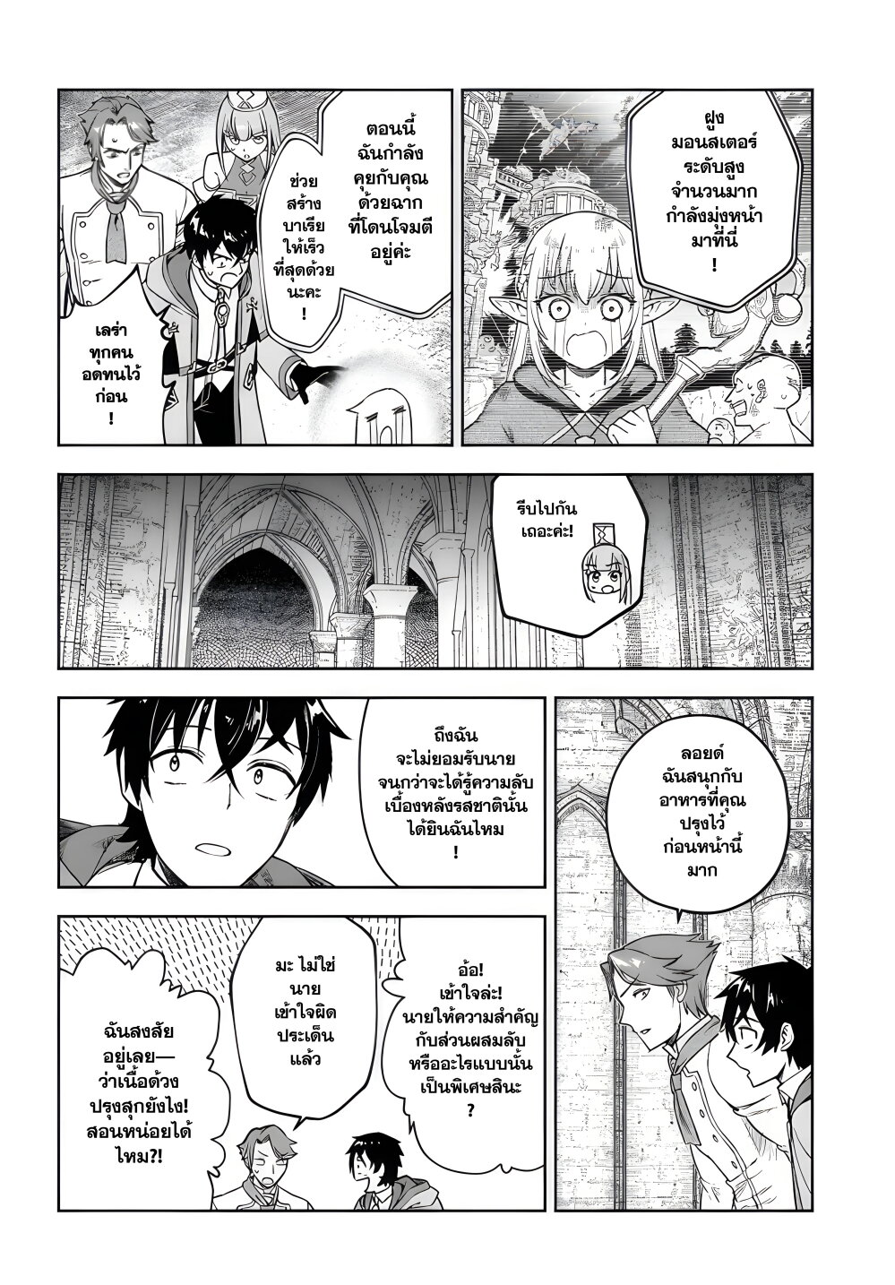 Ore Igai Dare mo Saishu 8 14