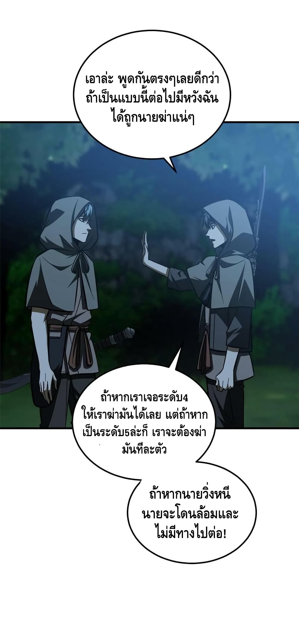 Global Martial Arts ระบบจอมยุทธสุดโกงแห่งโลกคู่ขนาน ตอนที่ 188 (25)