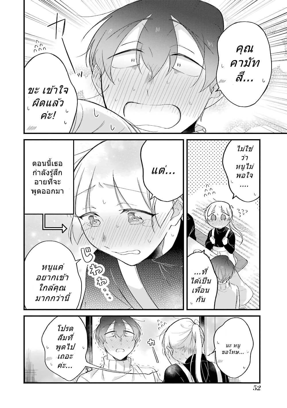 Toaru Tenin to Kyaku no Hanashi 28 12