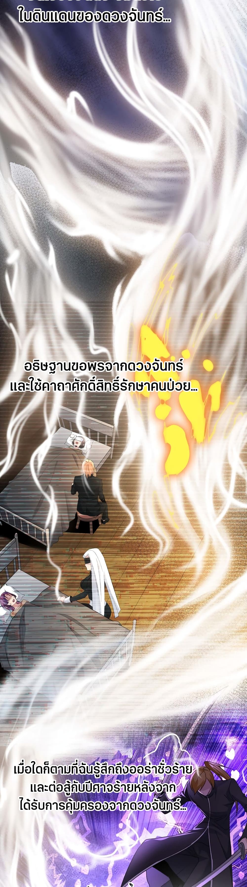 I’m Really Not The Demon God’s Lackey ตอนที่ 86 (6)
