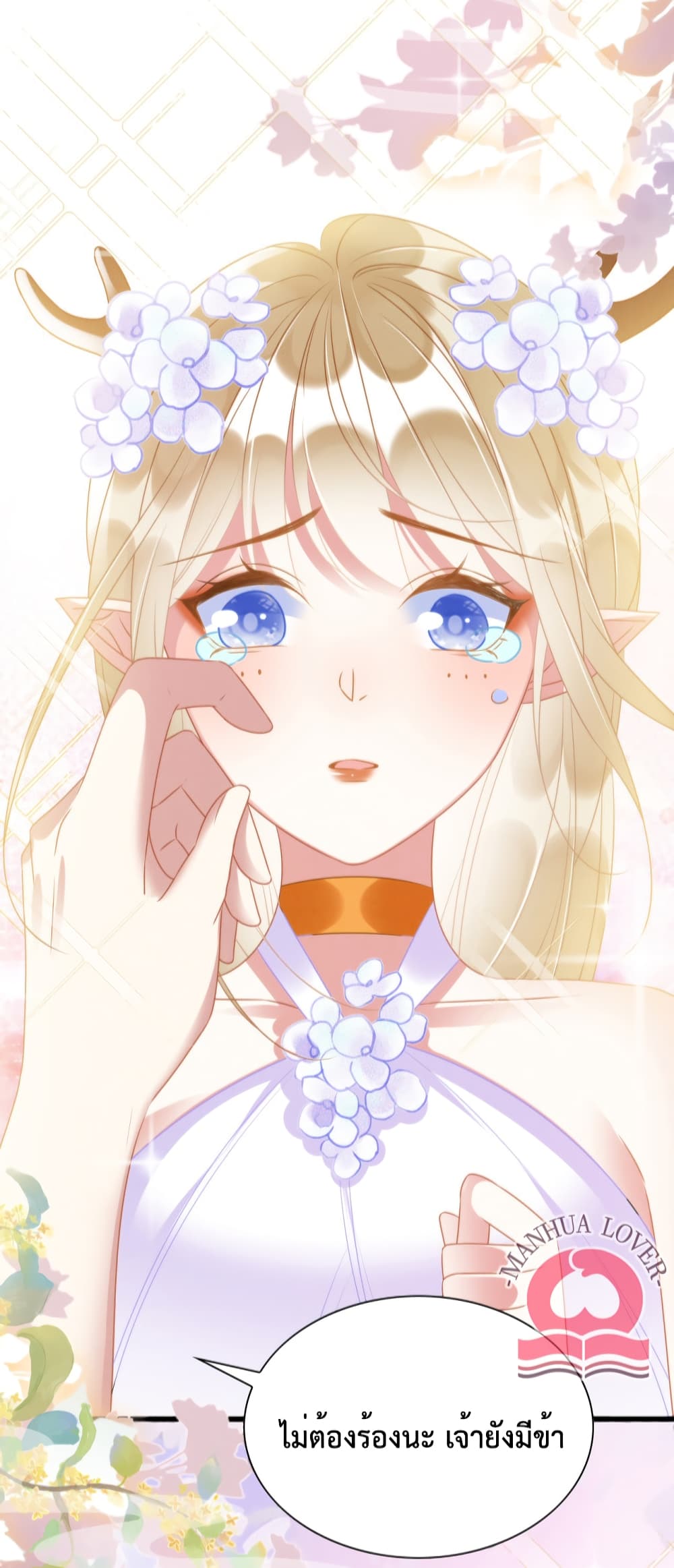 Help! The Snake Husband Loves Me So Much! 21 (19)