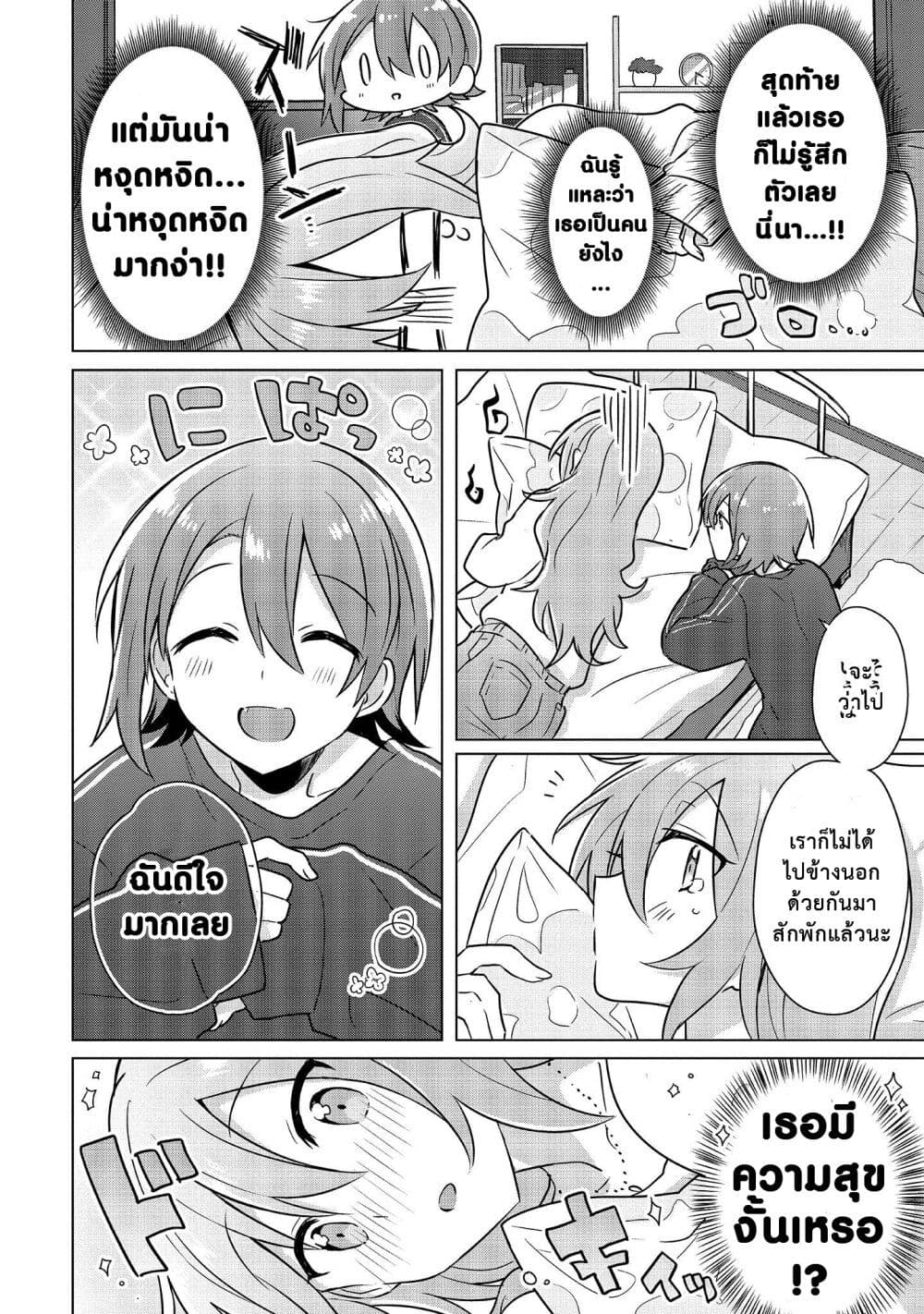 Doushitara Osananajimi 4 (4)