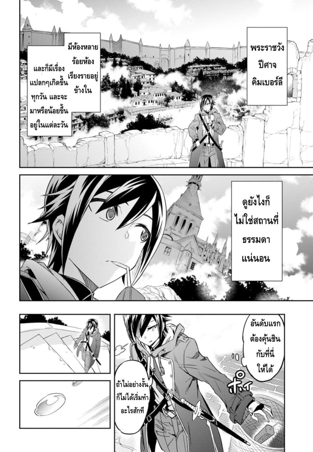Nanatsu no Maken ga Shihai suru เธ•เธญเธเธ—เธตเน 2 (6)