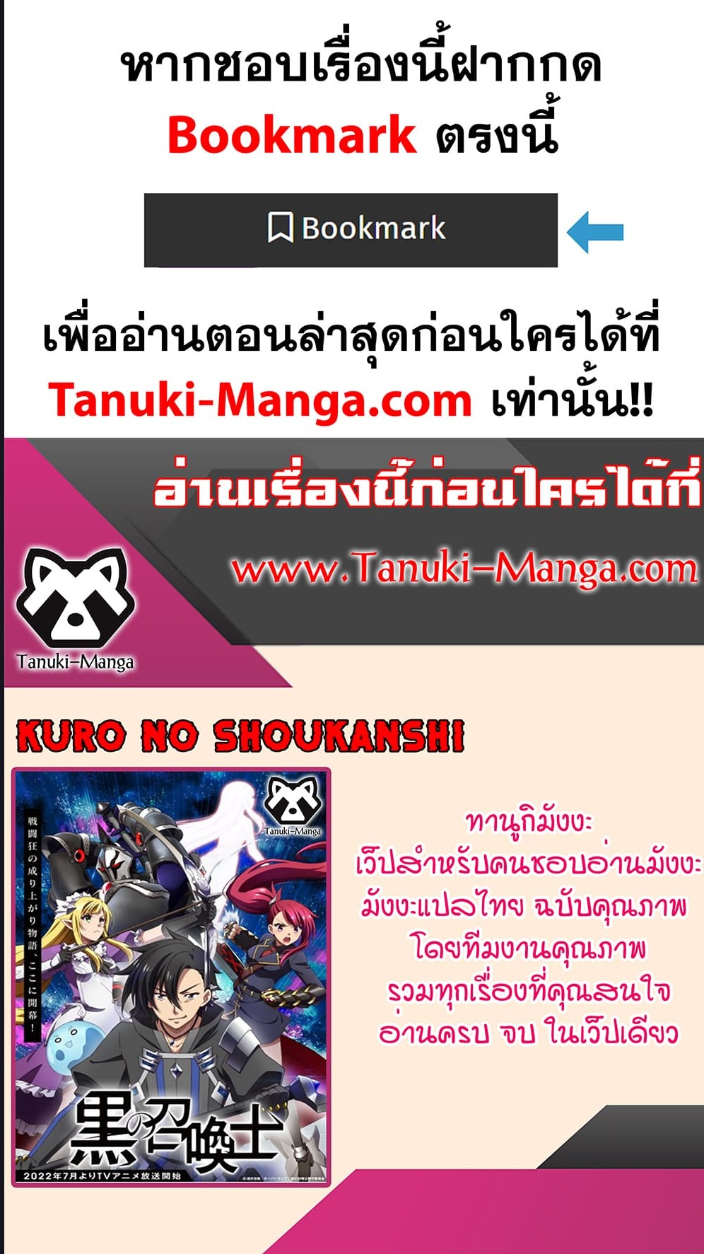Kuro no Shoukanshi ตอนที่ 103 (6)