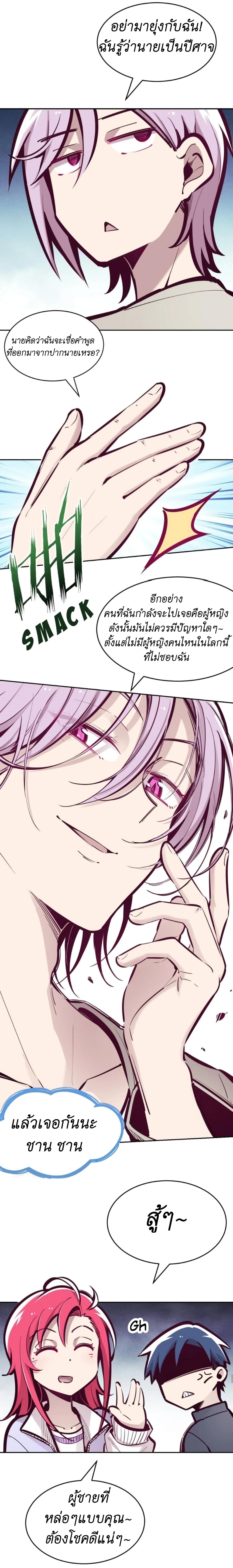 Demon X Angel, Can’t Get Along! ตอนที่ 43 (11)