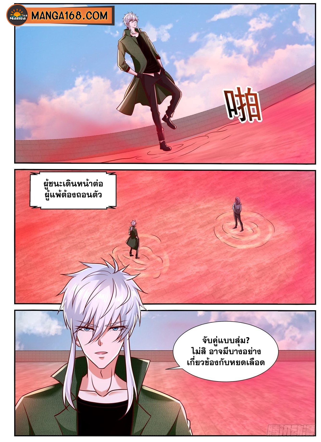 Rebirth Of the Urban Immortal Cultivator ตอนที่784 (11)