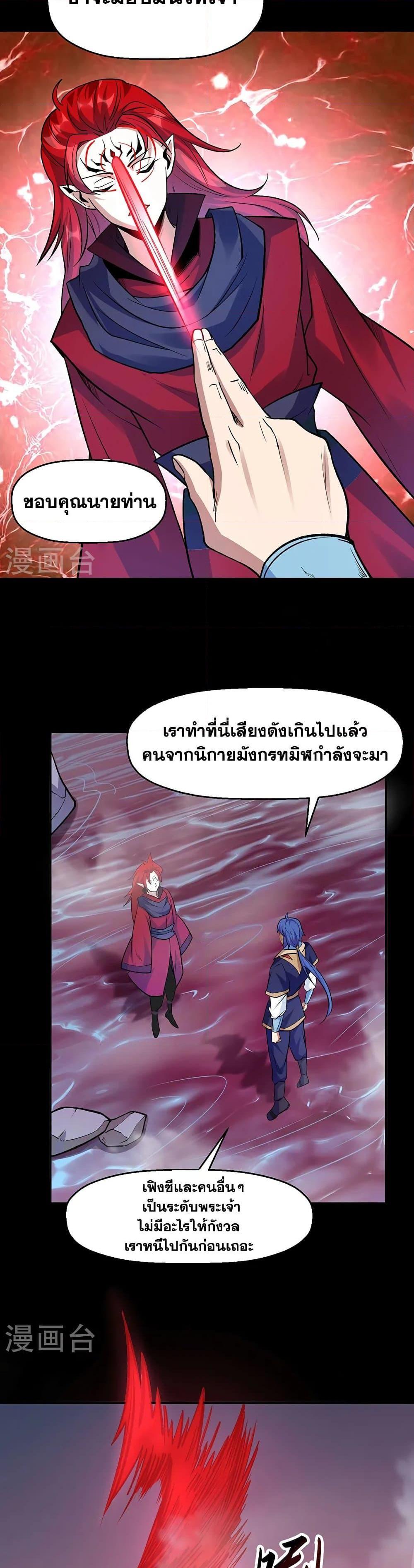 WuDao Du Zun ตอนที่ 546 (8)