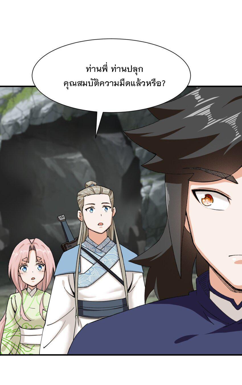 Endless Devourer ตอนที่ 90 (23)