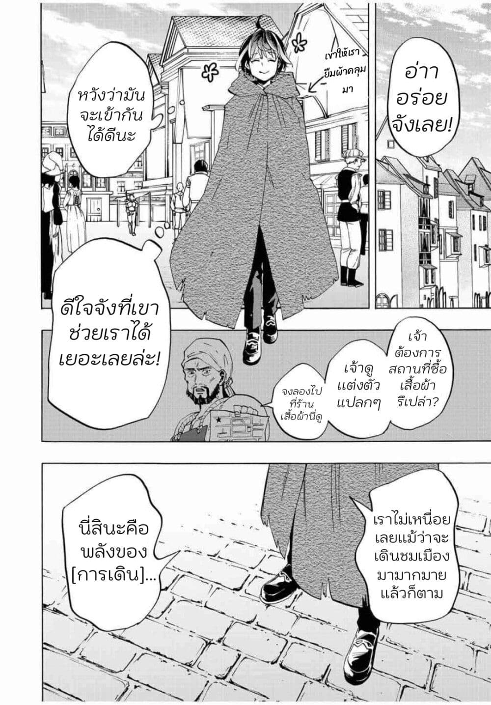 Walking in Another World ตอนที่ 1 (42)