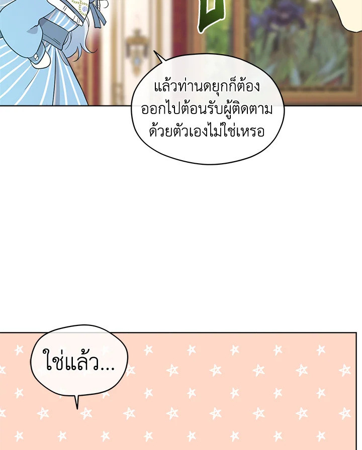 I Became the Male Lead’s Stepmother 61 72