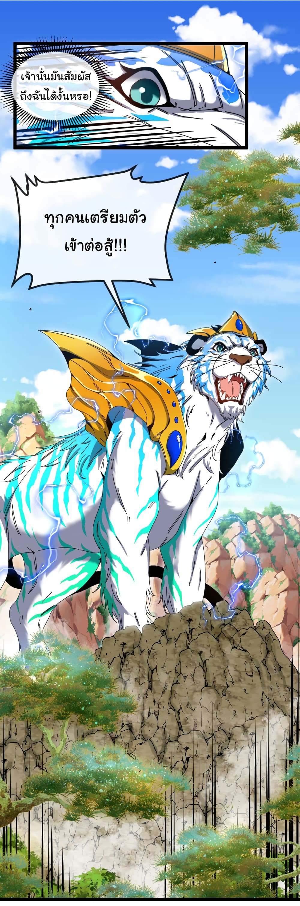 Reincarnated as the King of Beasts ตอนที่ 18 (18)