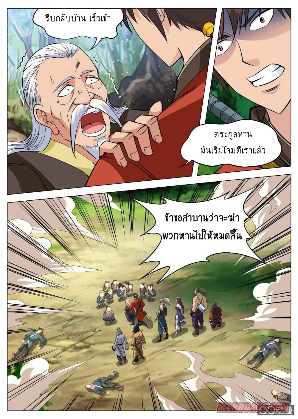 Greatest Sword Immortal ตอนที่ 92 (25)