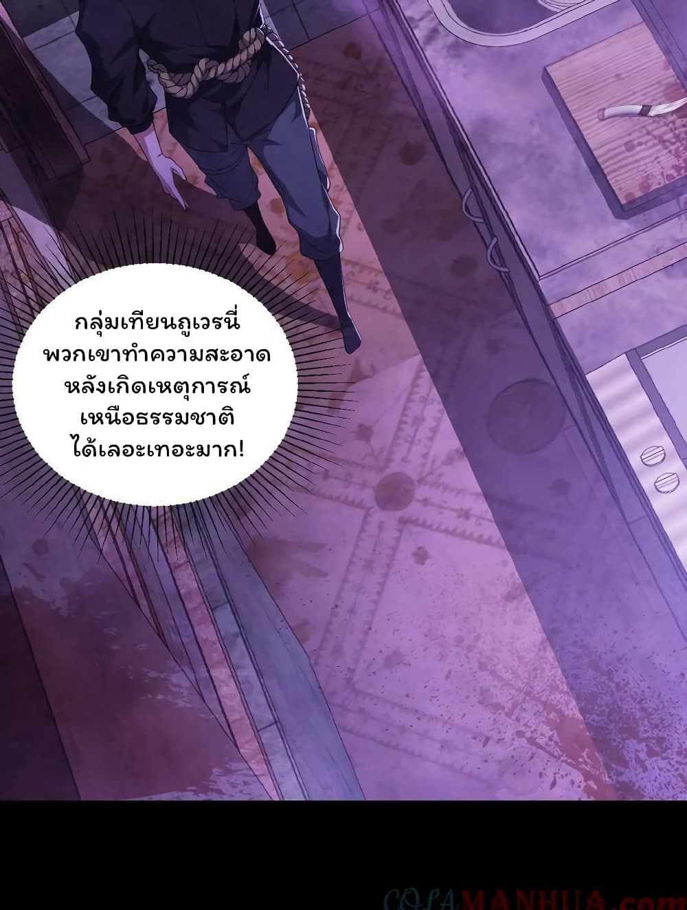 Please Call Me Ghost Messenger ตอนที่ 15 (9)