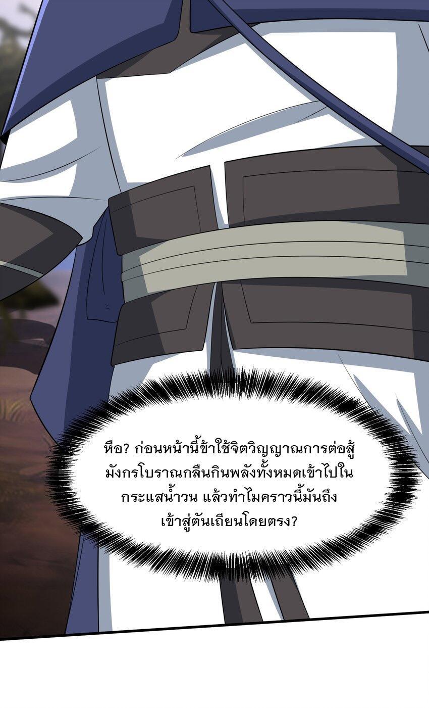 Endless Devourer ตอนที่ 93 (21)