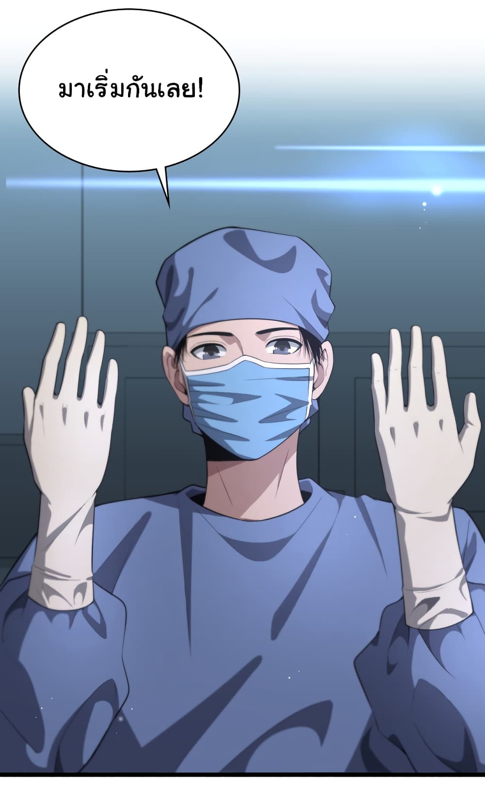 Dr.Lingran’s Ultimate System ตอนที่ 196 (16)