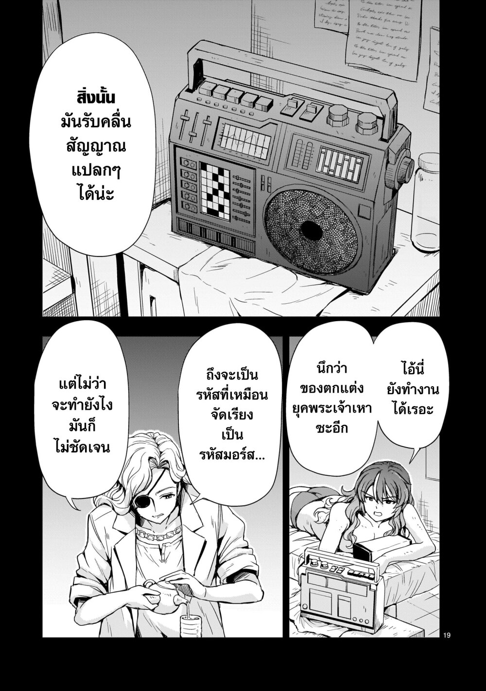 Despair Memory Gundam Sequel 15 (19)